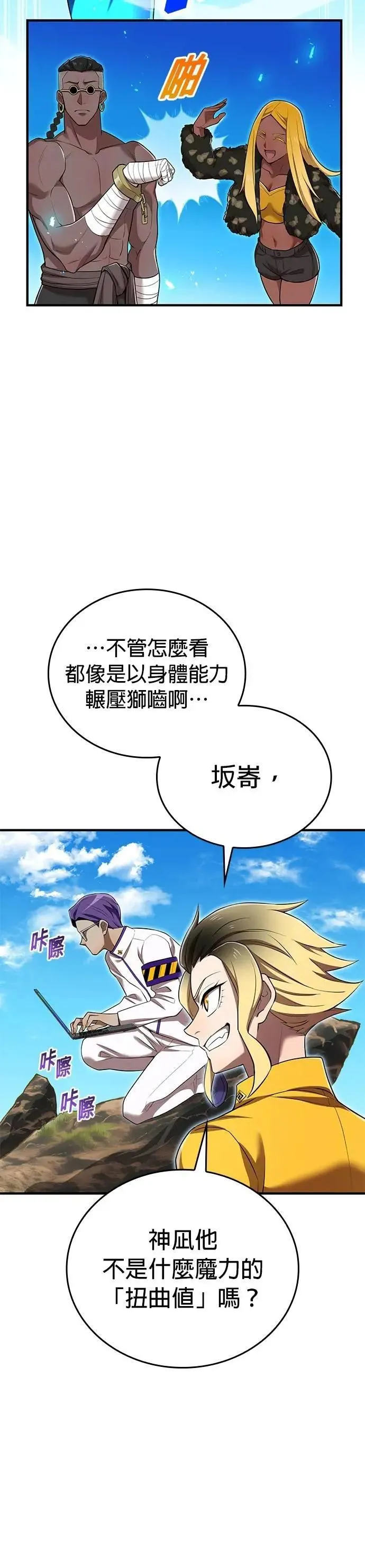 第31话 残渣 第20页