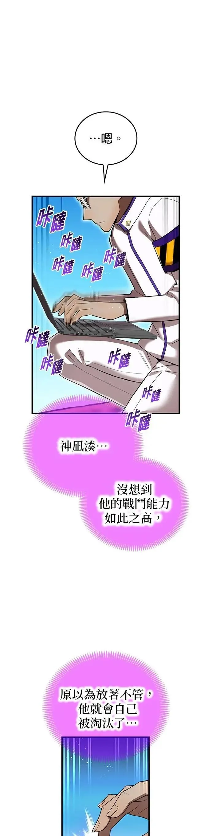 第31话 残渣 第21页