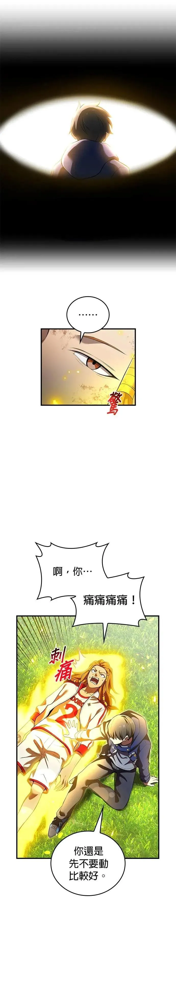 第31话 残渣 第24页