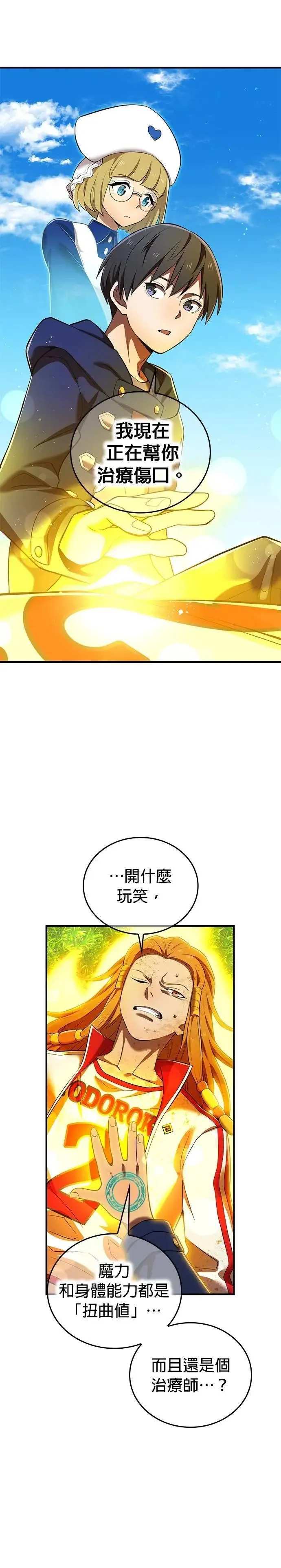 第31话 残渣 第25页