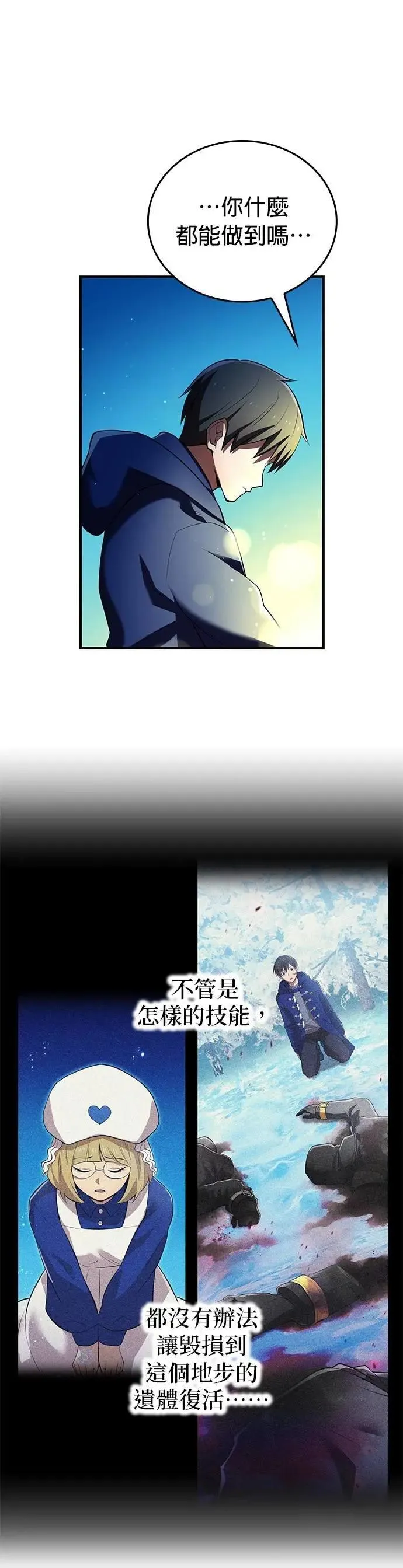 第31话 残渣 第26页