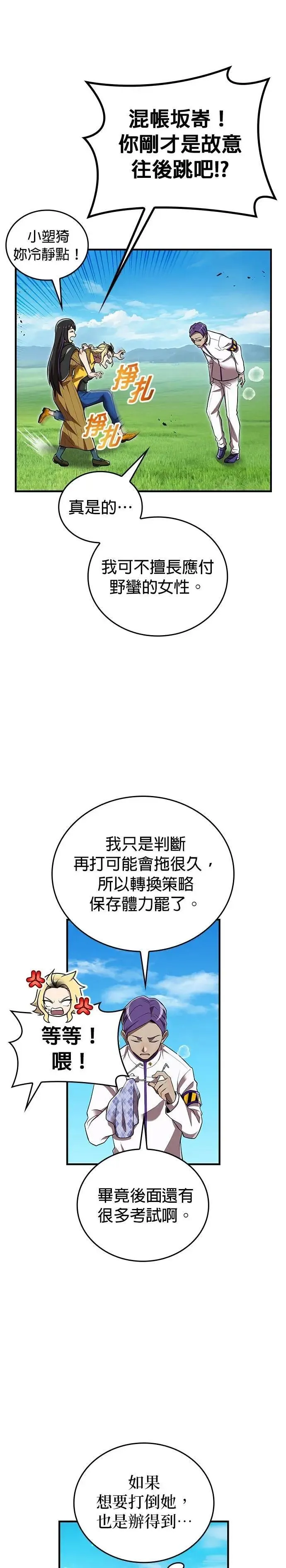 第31话 残渣 第47页