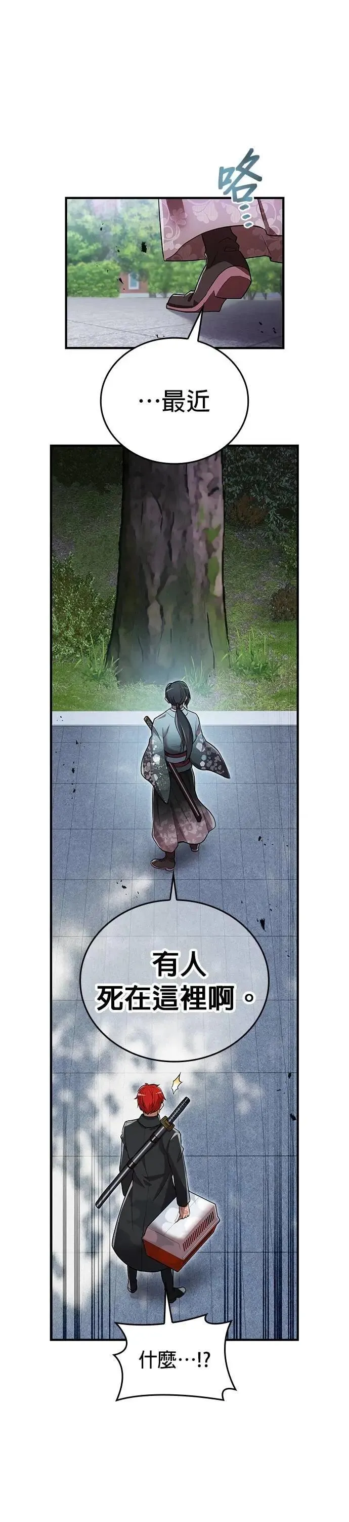 第31话 残渣 第52页
