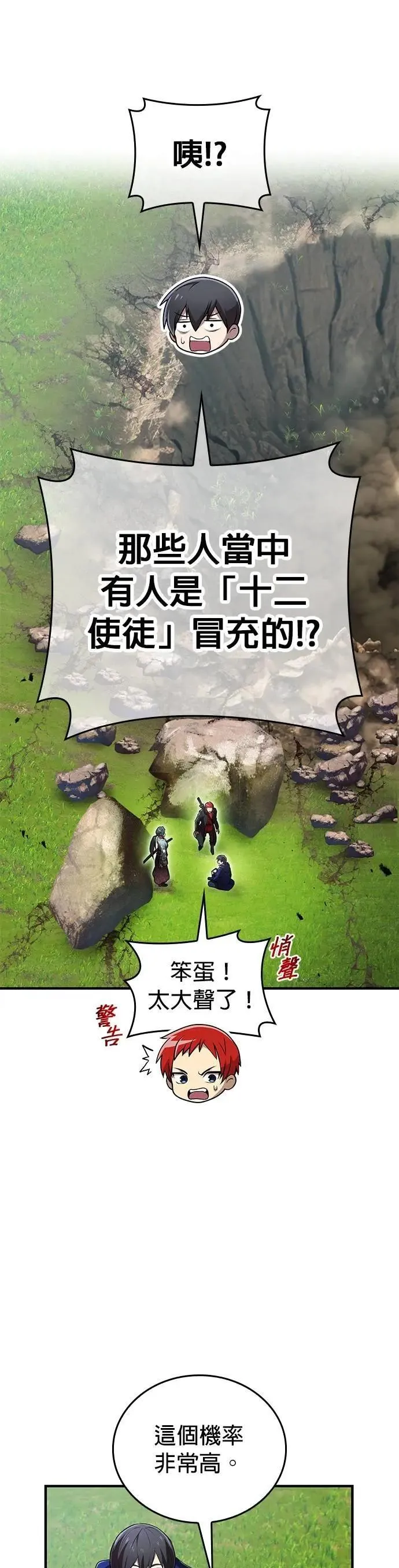 第32话 侦探 第11页