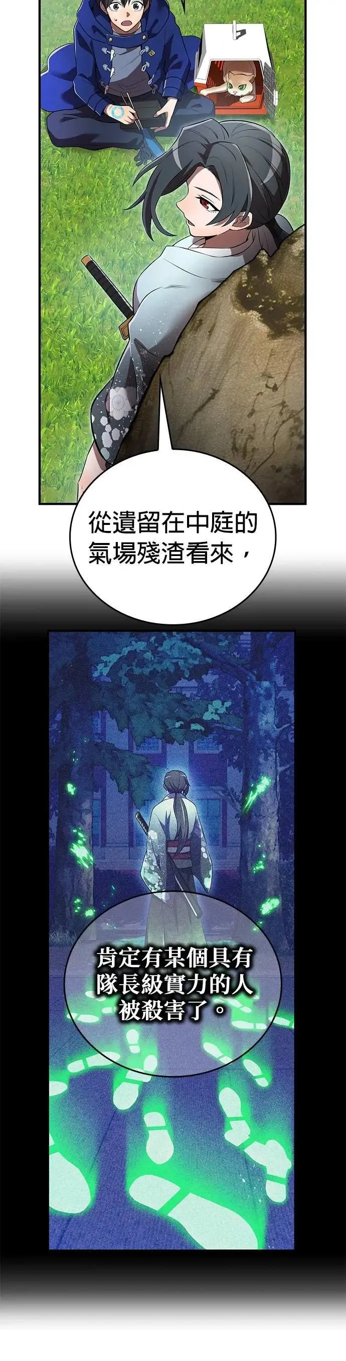 第32话 侦探 第12页