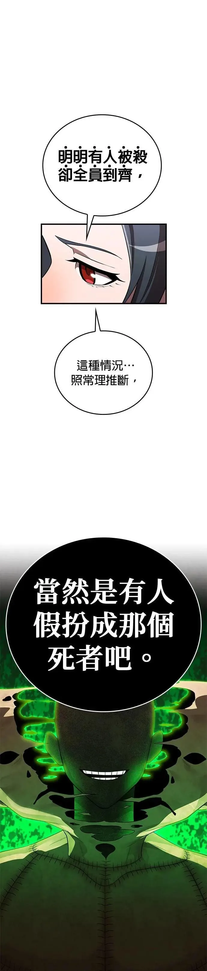 第32话 侦探 第13页
