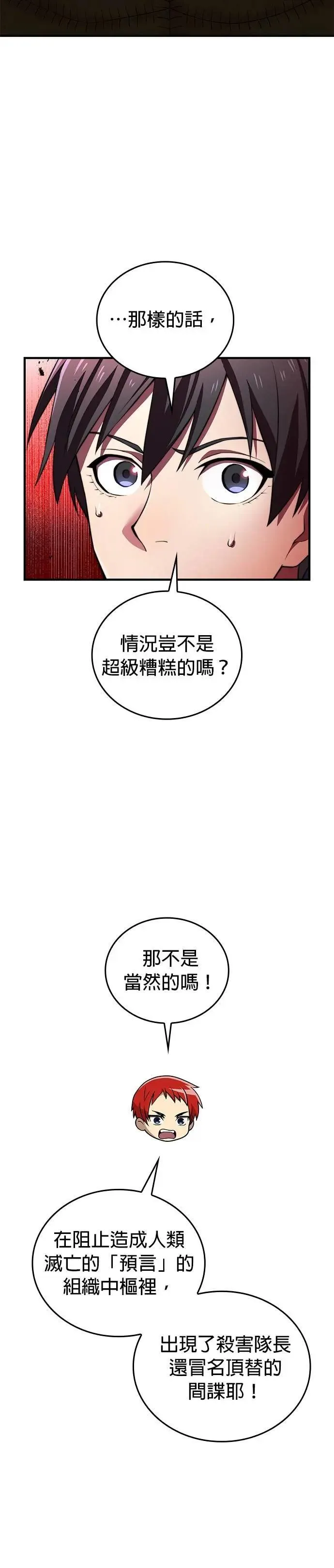 第32话 侦探 第14页