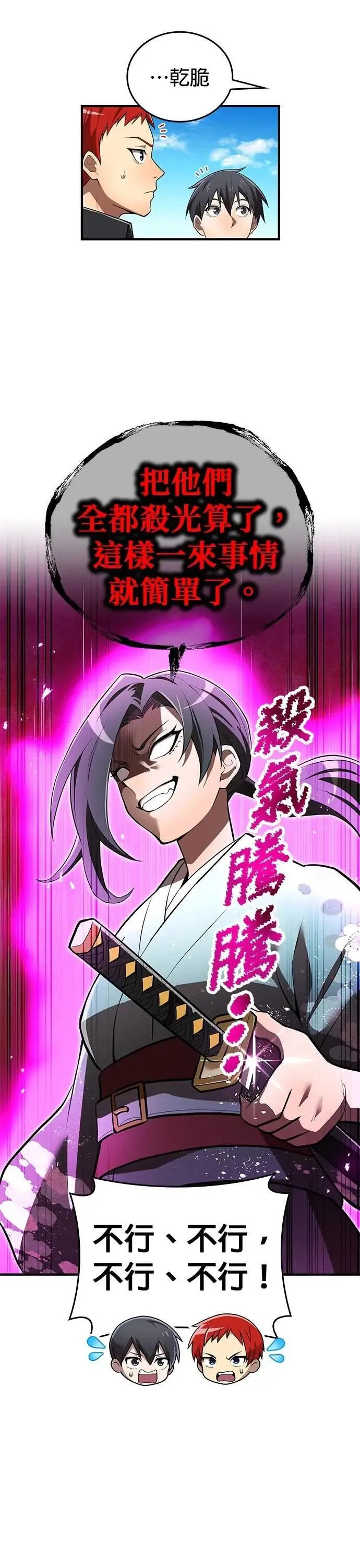第32话 侦探 第16页