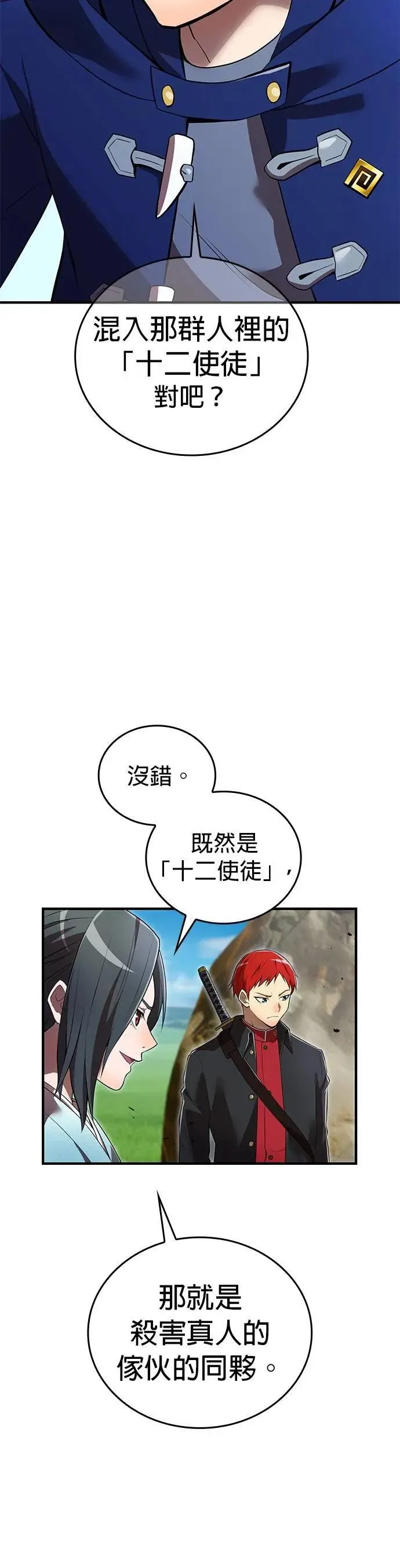 第32话 侦探 第18页