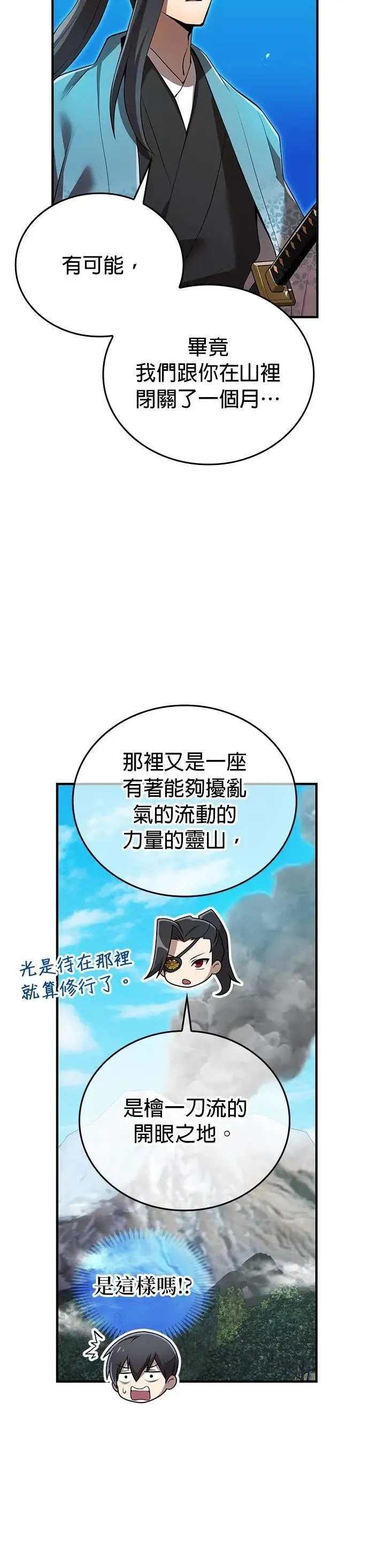 第32话 侦探 第25页