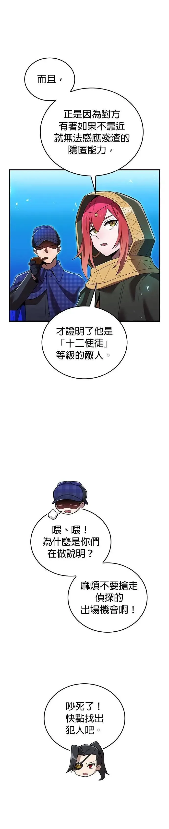 第32话 侦探 第26页
