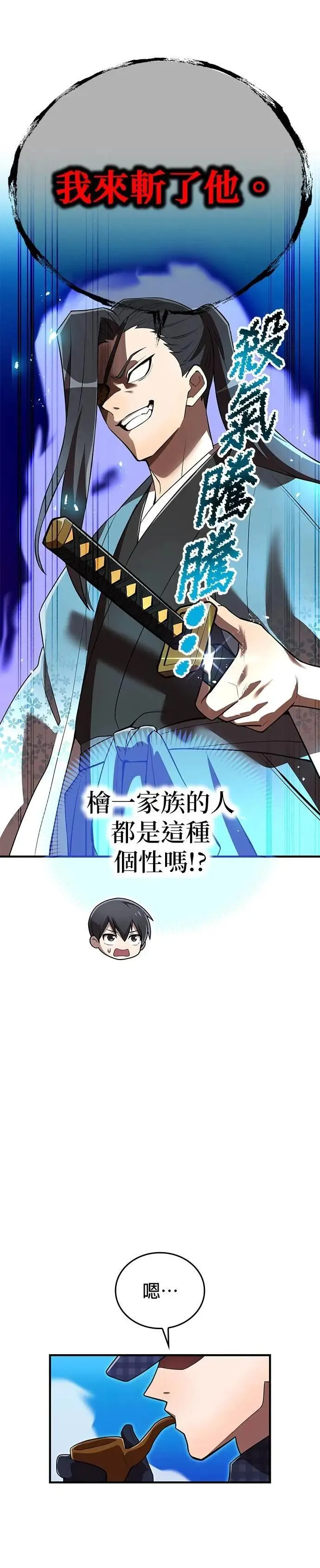 第32话 侦探 第27页