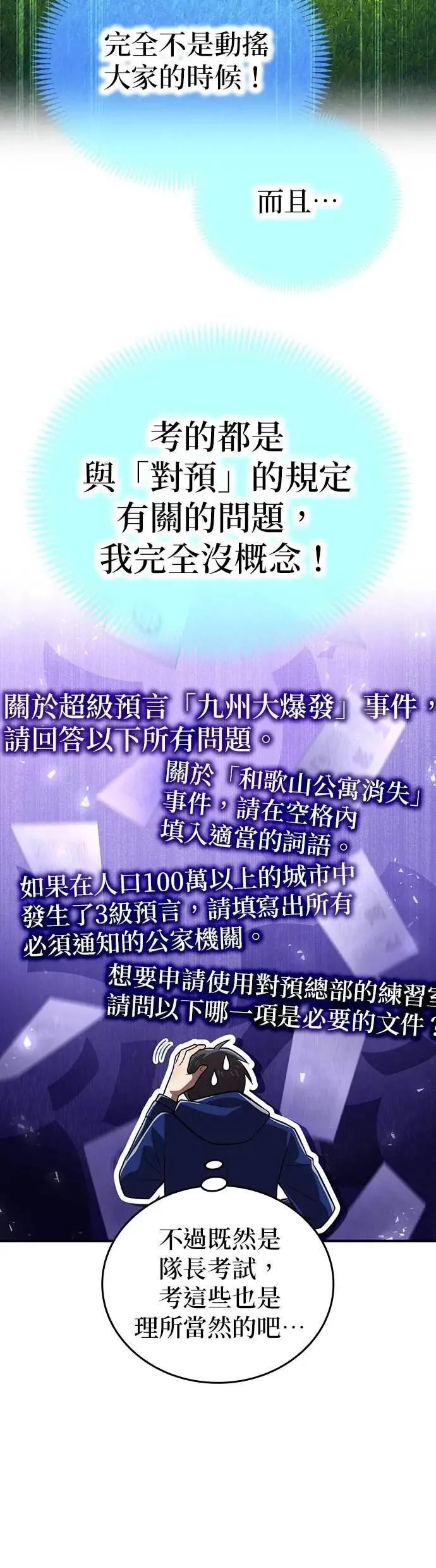 第32话 侦探 第33页