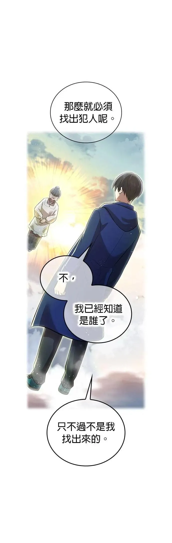 第33话 犯人 第20页