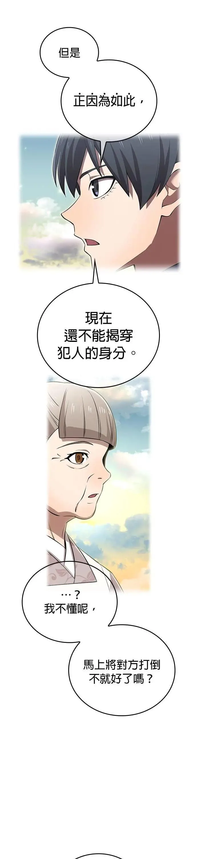第33话 犯人 第21页