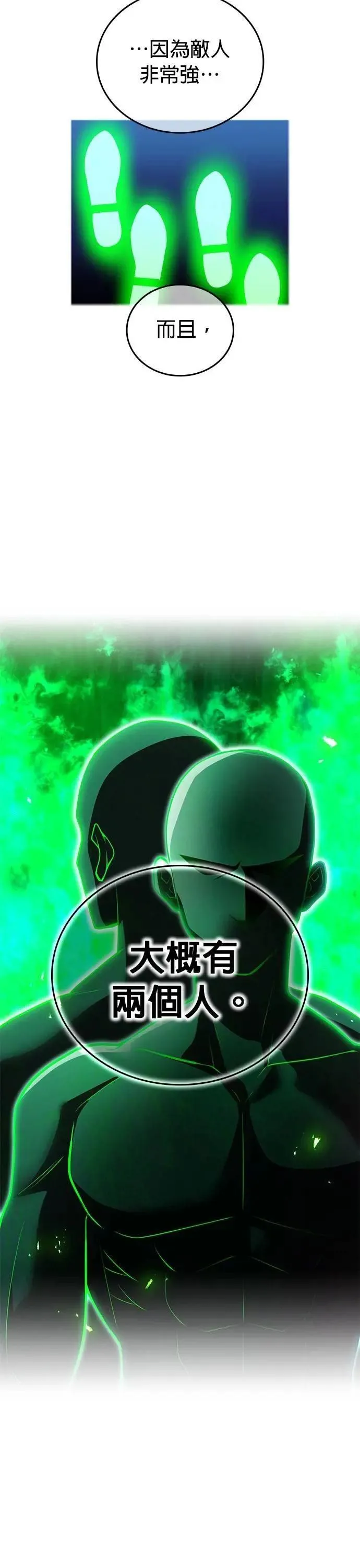 第33话 犯人 第22页