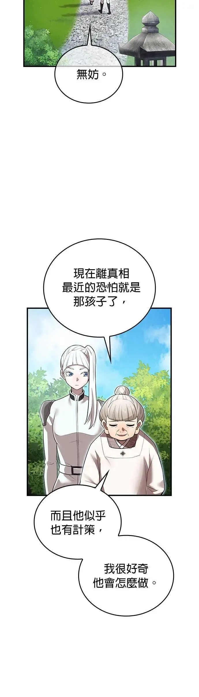 第33话 犯人 第32页