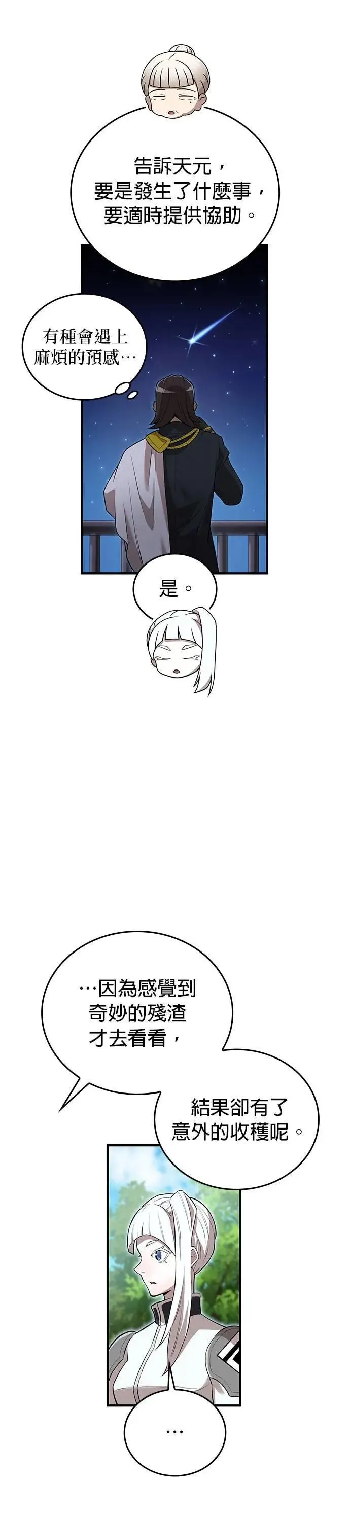 第33话 犯人 第33页