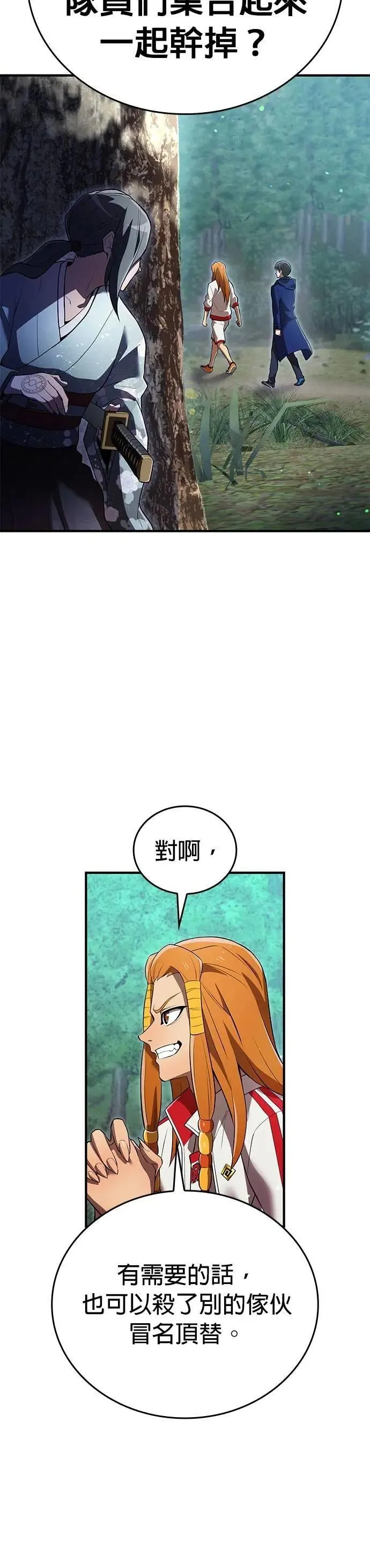 第33话 犯人 第43页