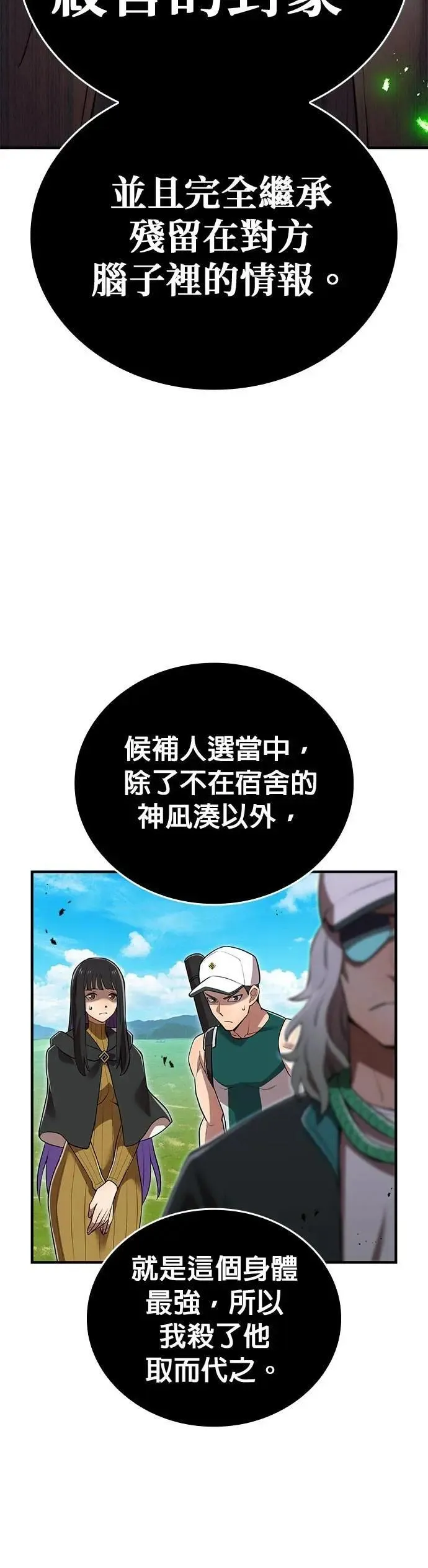 第33话 犯人 第49页