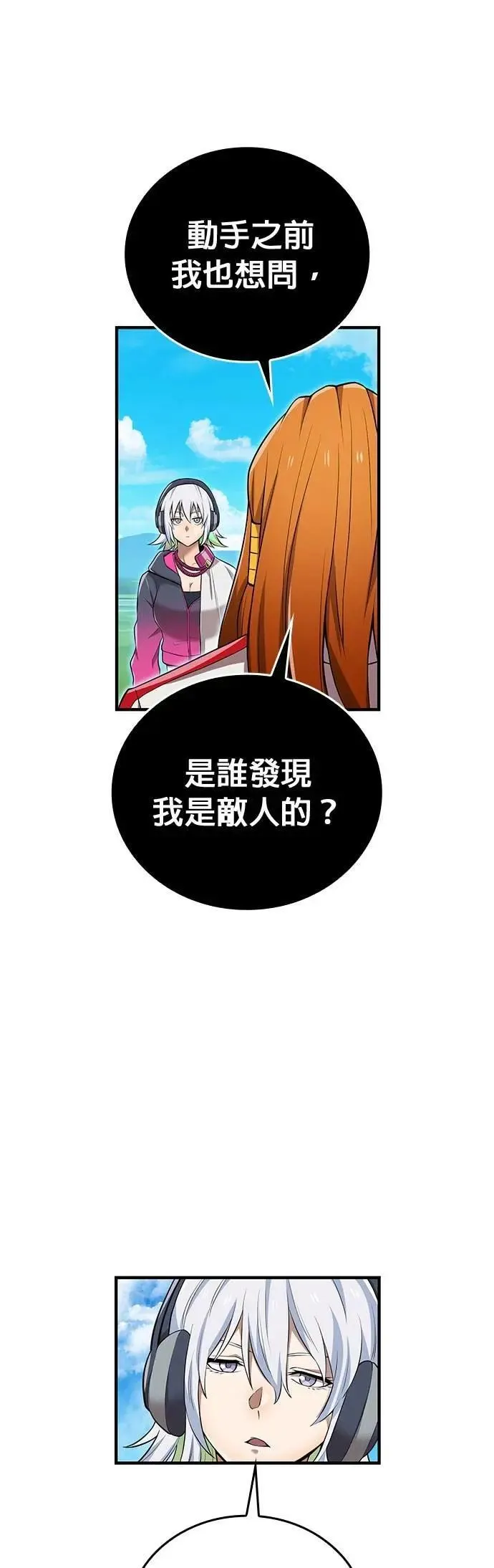 第33话 犯人 第51页