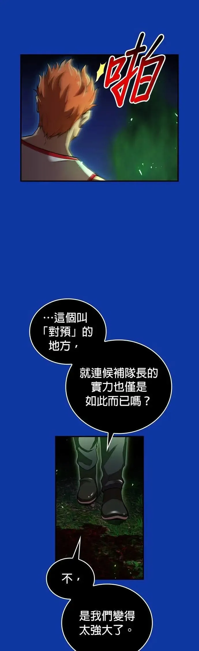 第34话 真相 第9页