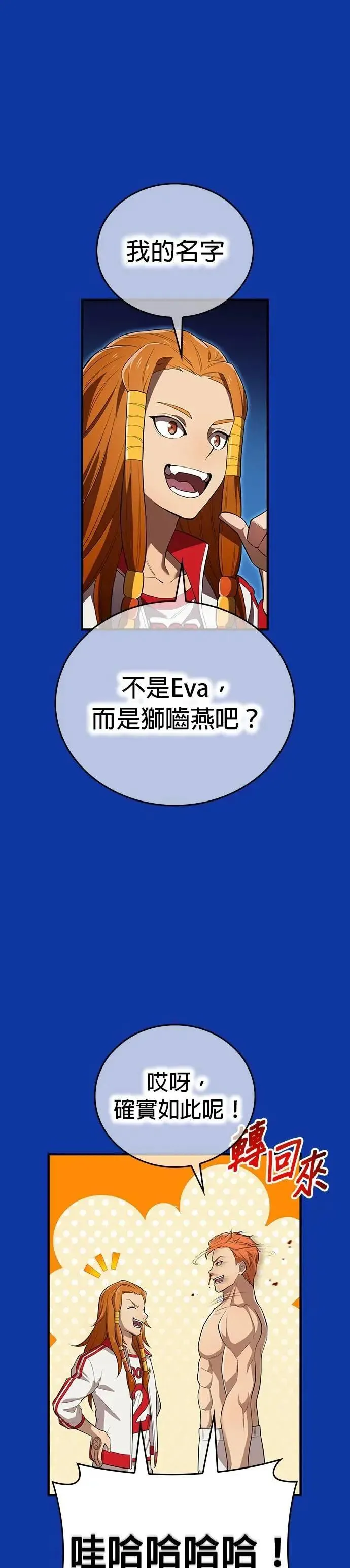 第34话 真相 第23页
