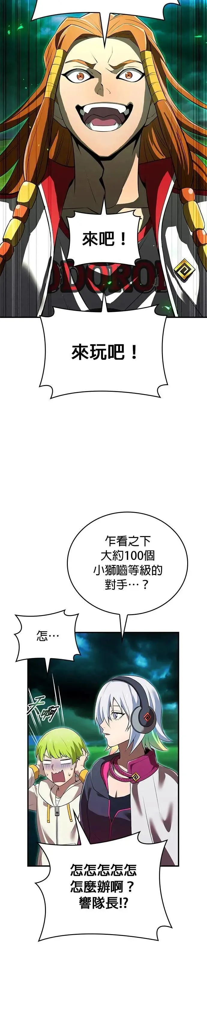 第35话 万雷 第4页