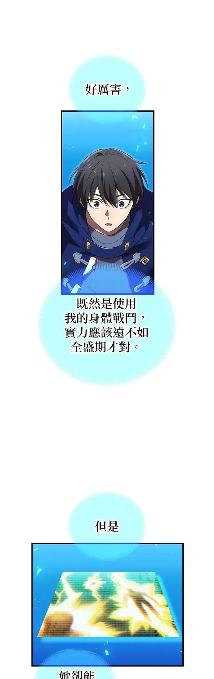 第35话 万雷 第22页