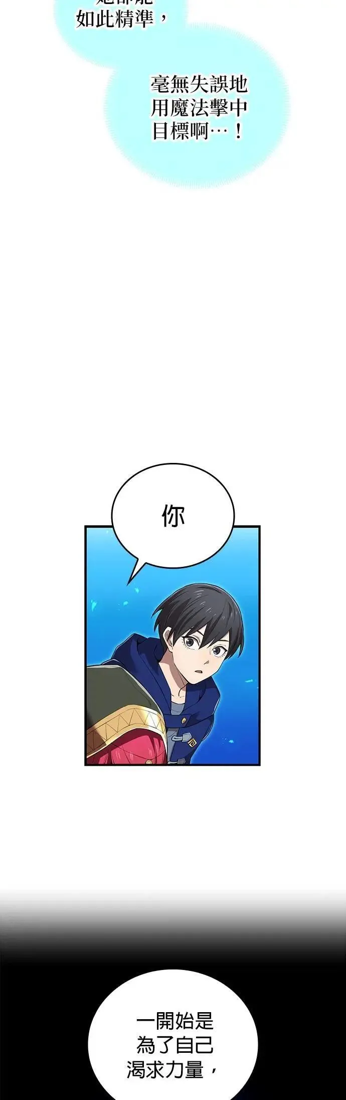 第35话 万雷 第23页