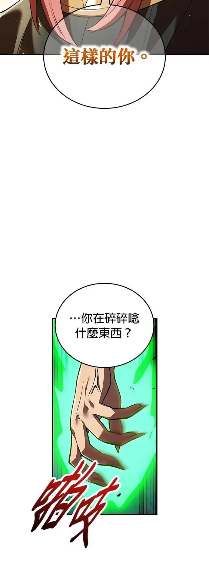 第35话 万雷 第33页