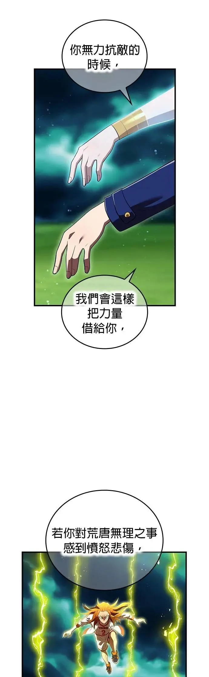第35话 万雷 第44页