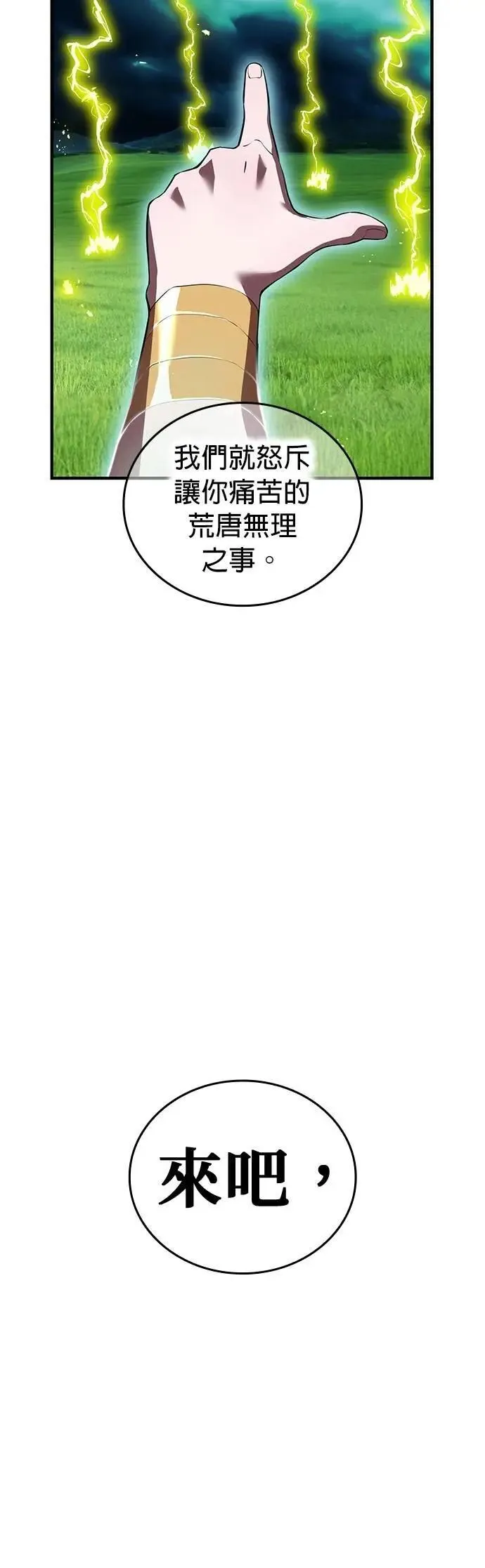 第35话 万雷 第45页