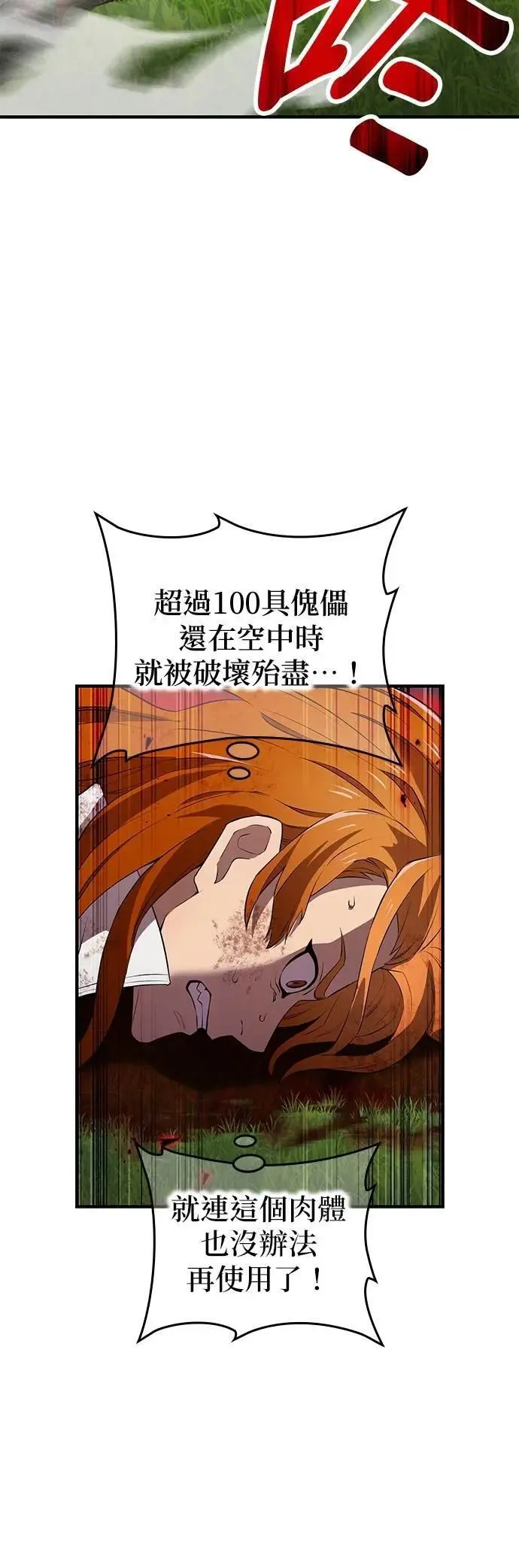 第35话 万雷 第51页
