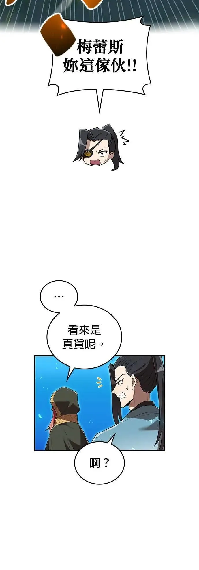 第35话 万雷 第66页