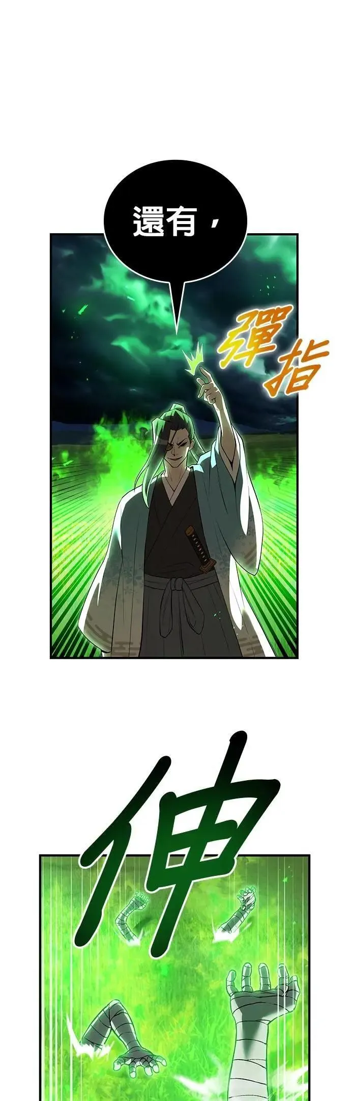 第35话 万雷 第73页