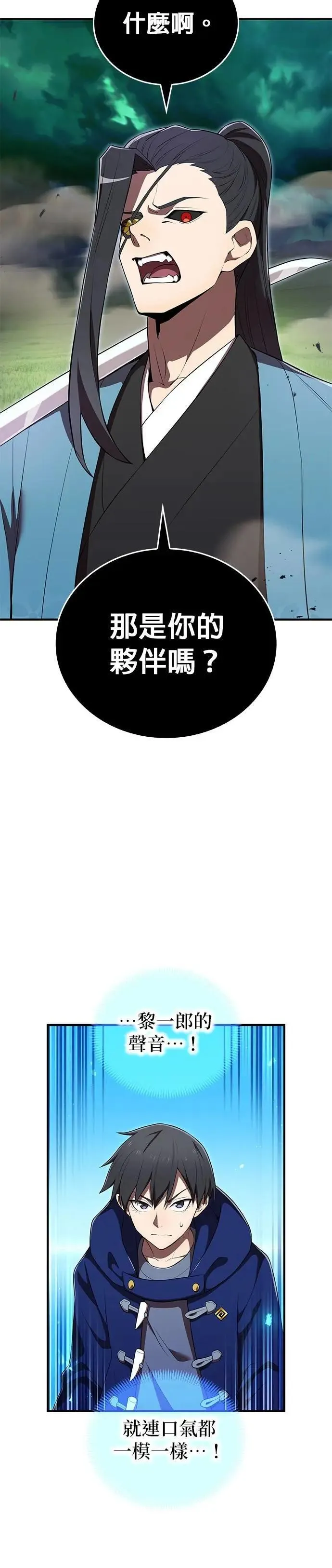 第35话 万雷 第85页