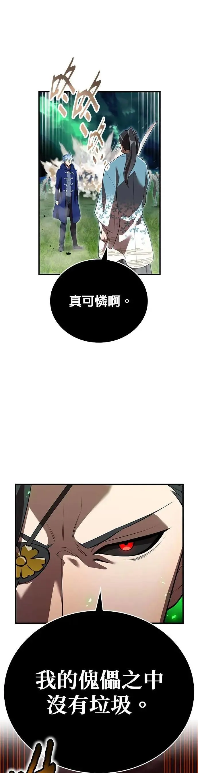 第36话 成果 第3页
