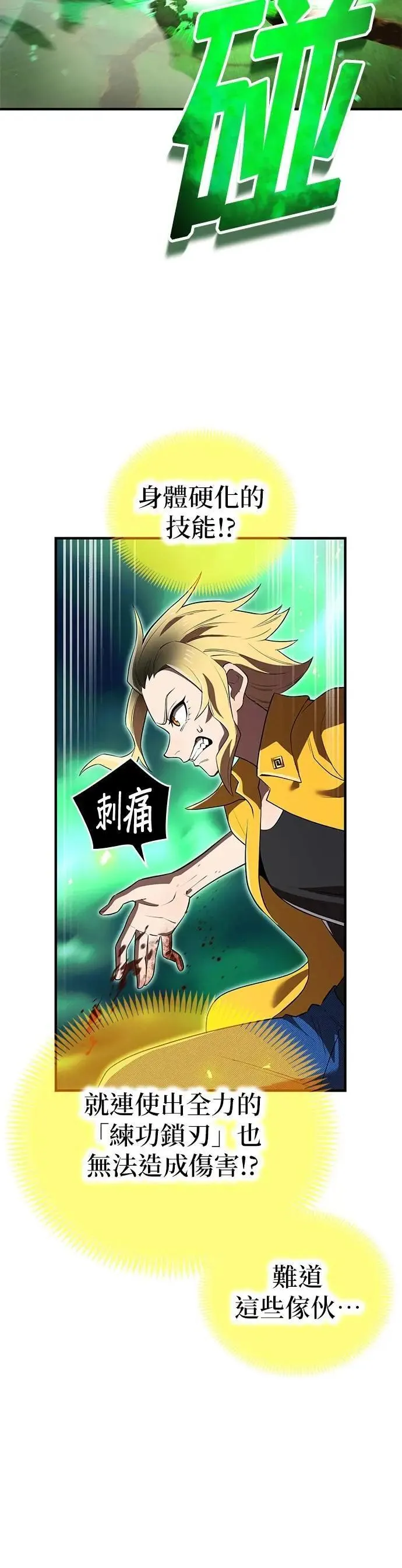 第36话 成果 第5页