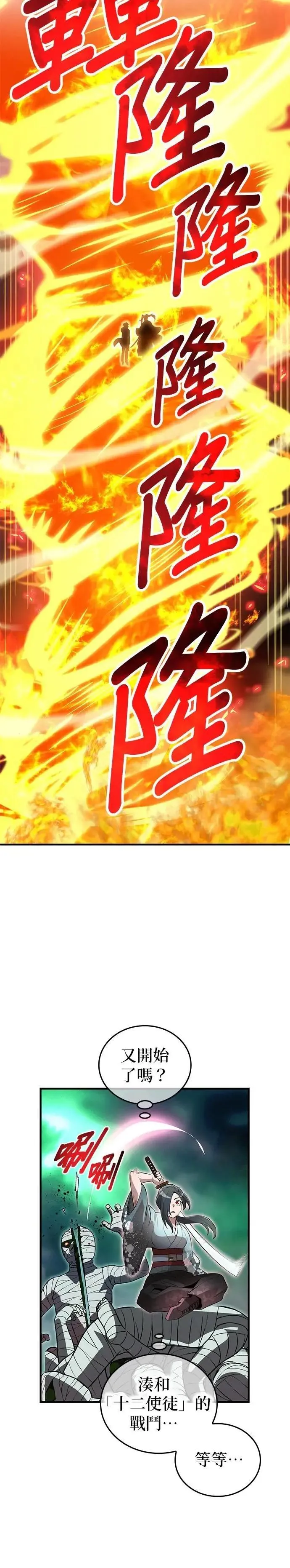 第36话 成果 第54页