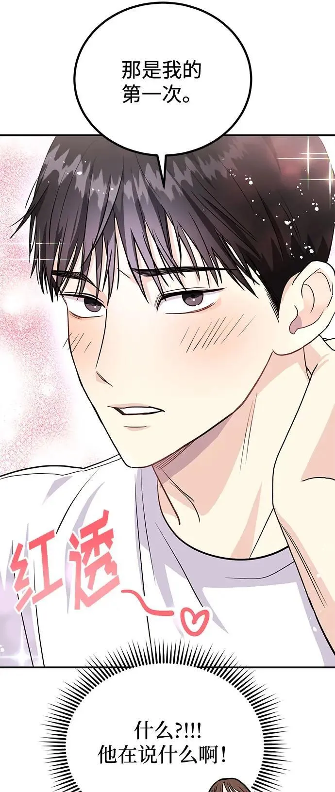 第38话 解开 第9页