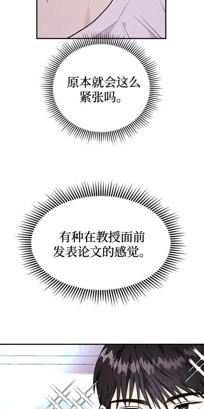第38话 解开 第21页