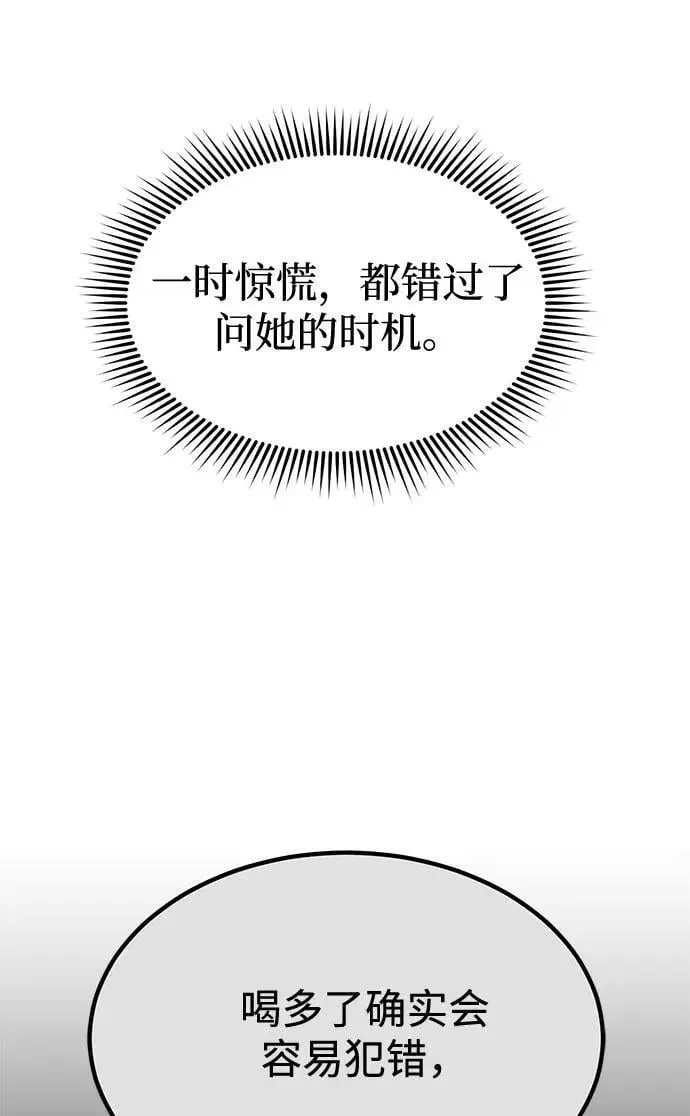 第38话 解开 第38页