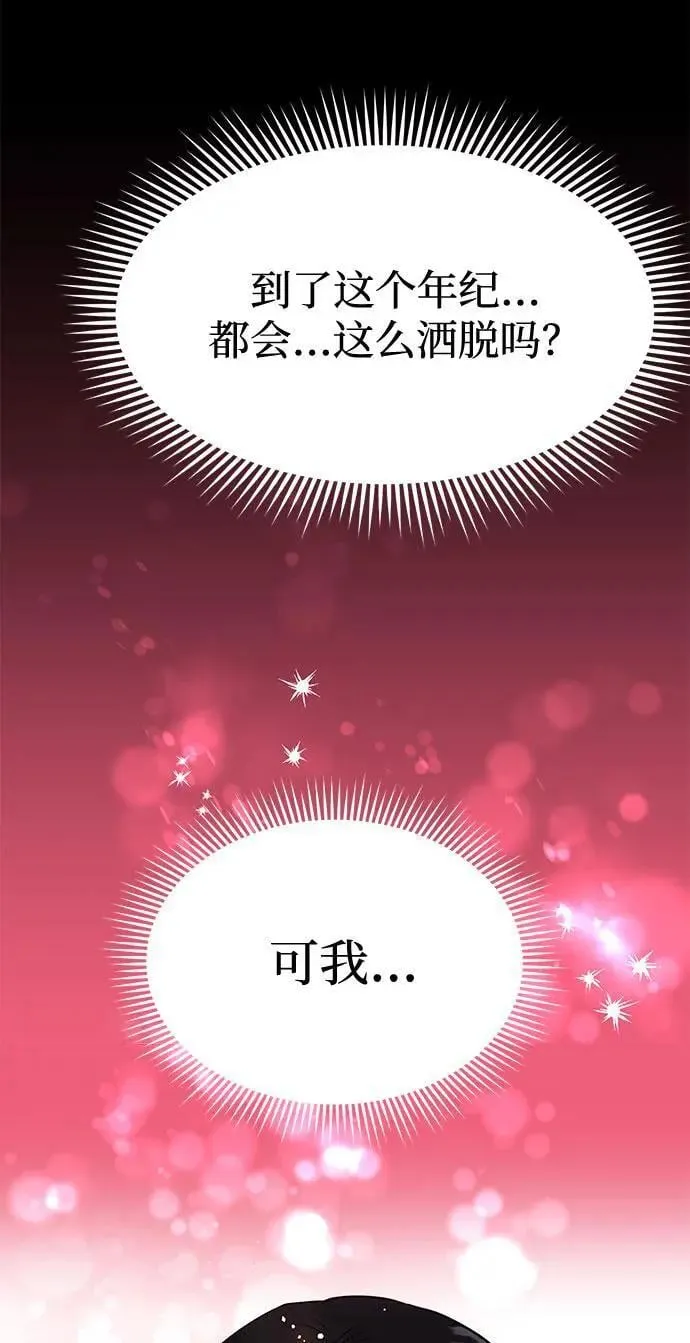 第38话 解开 第42页