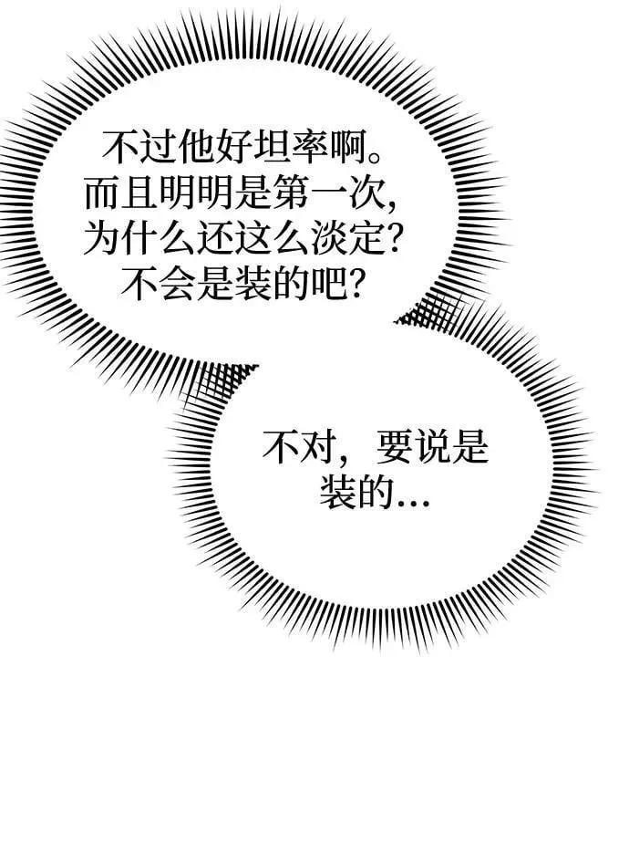 第38话 解开 第49页