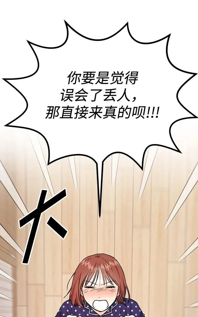 第38话 解开 第67页