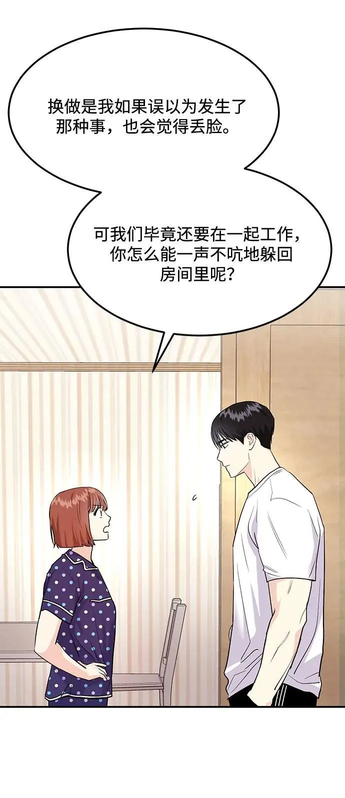 第38话 解开 第71页