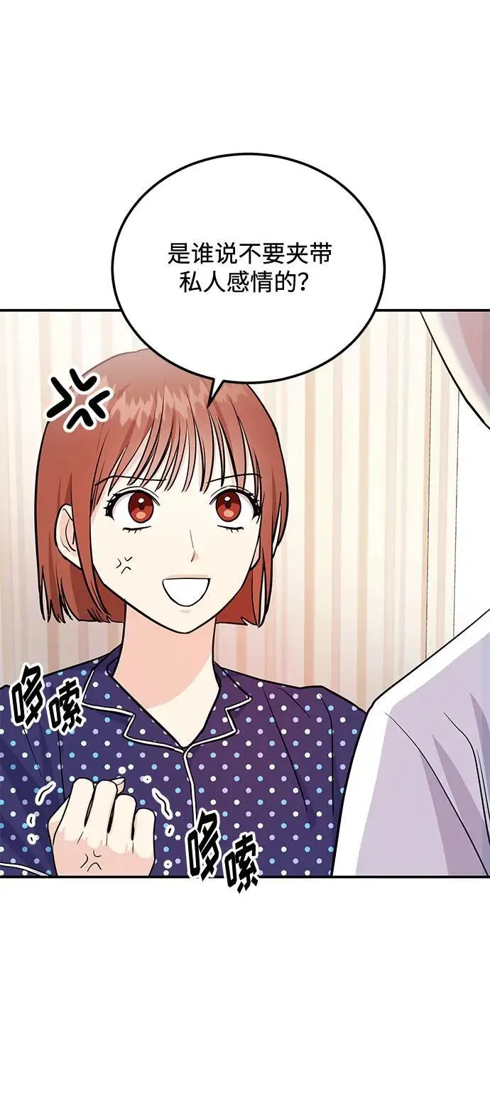 第38话 解开 第73页