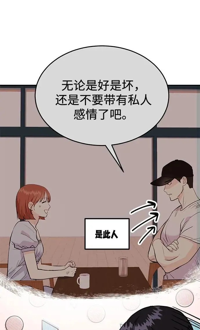 第38话 解开 第74页