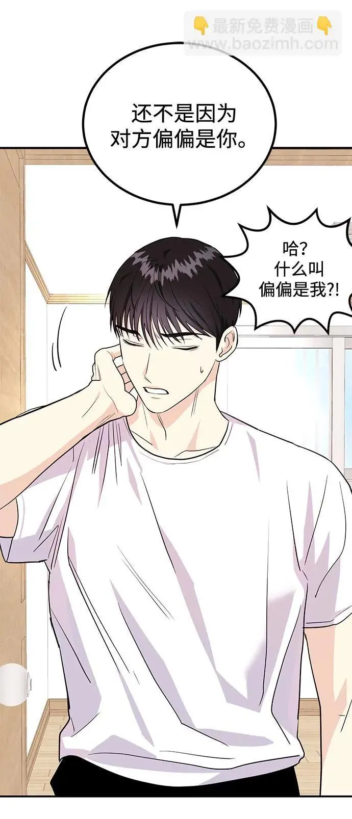 第38话 解开 第76页